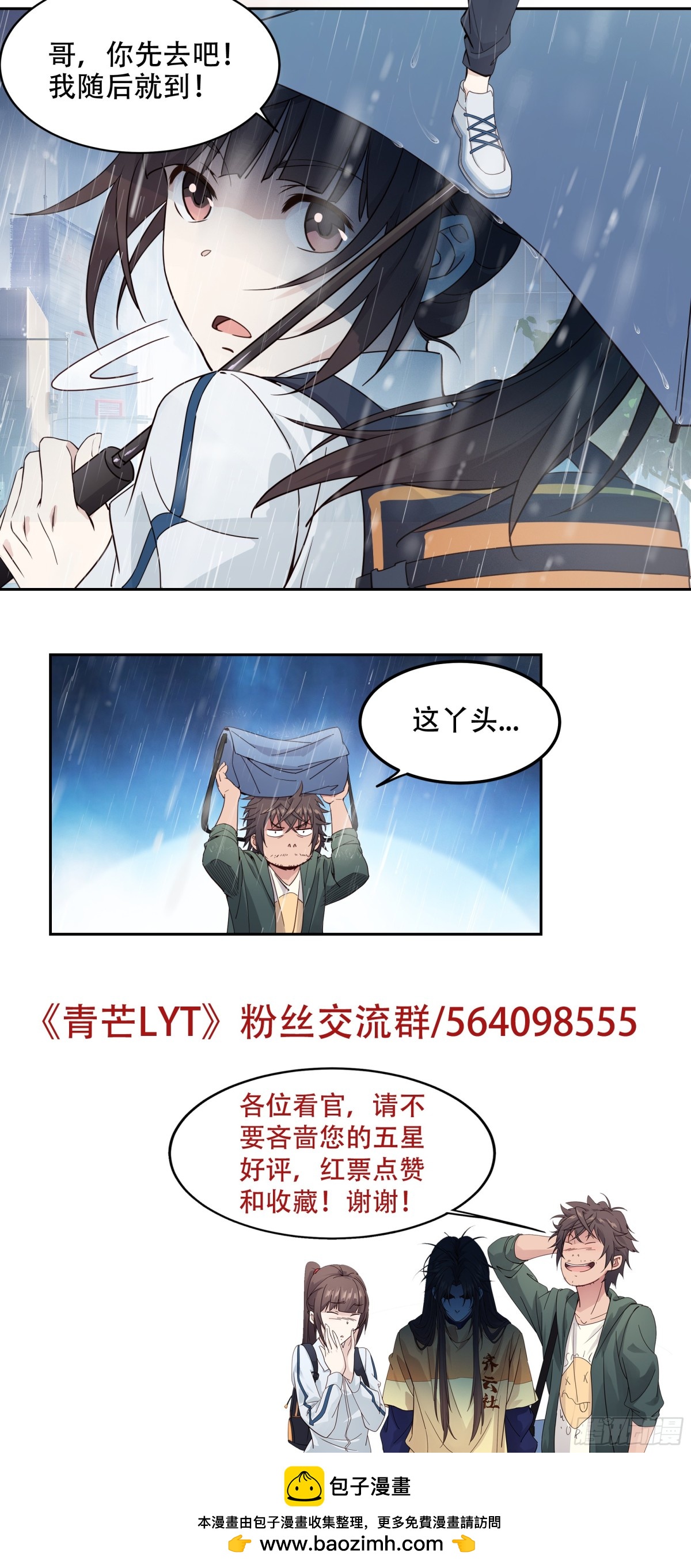 青芒LYT - 第五話   墜入塵埃 - 1