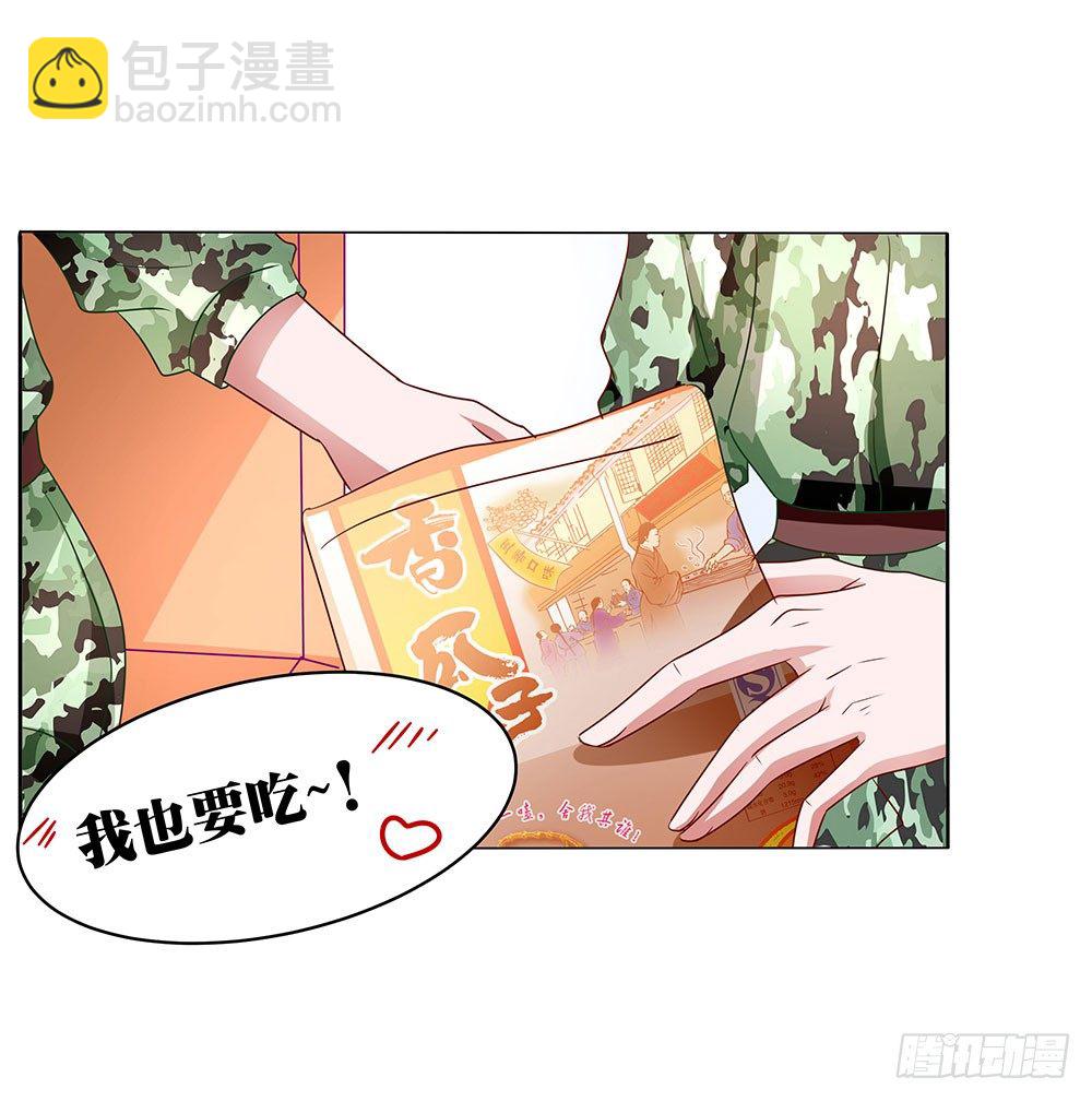 青梅的花嫁 - 第015話：醋意橫飛 - 2