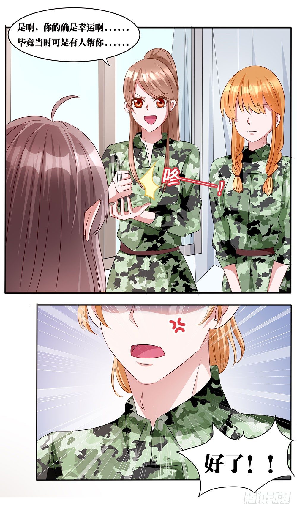 第015话：醋意横飞-第16话