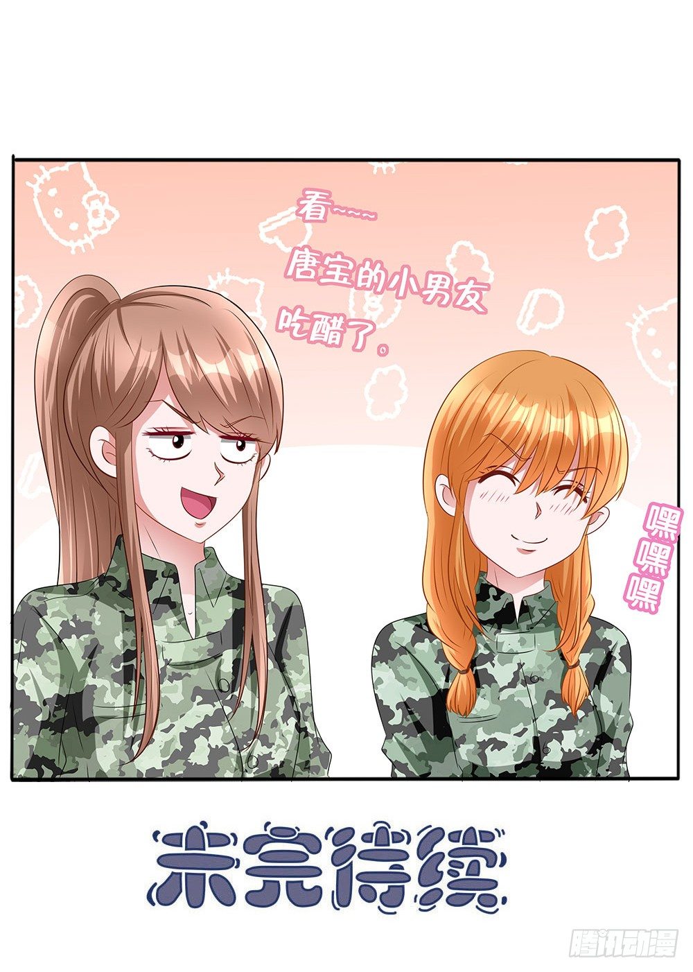 第015话：醋意横飞-第16话