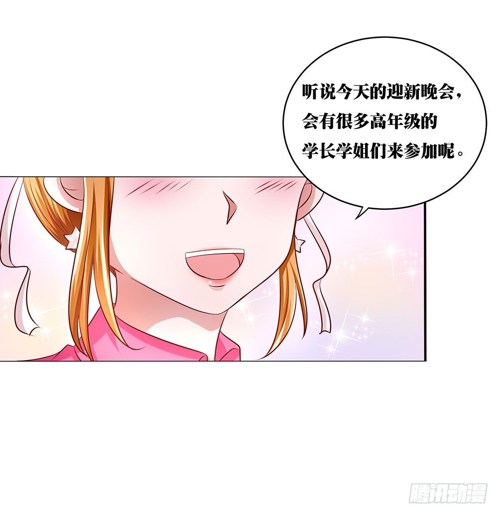 青梅的花嫁 - 第019話：閃亮登場 - 5