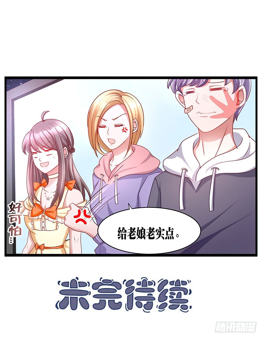 第027话：你要带我去哪？-第28话