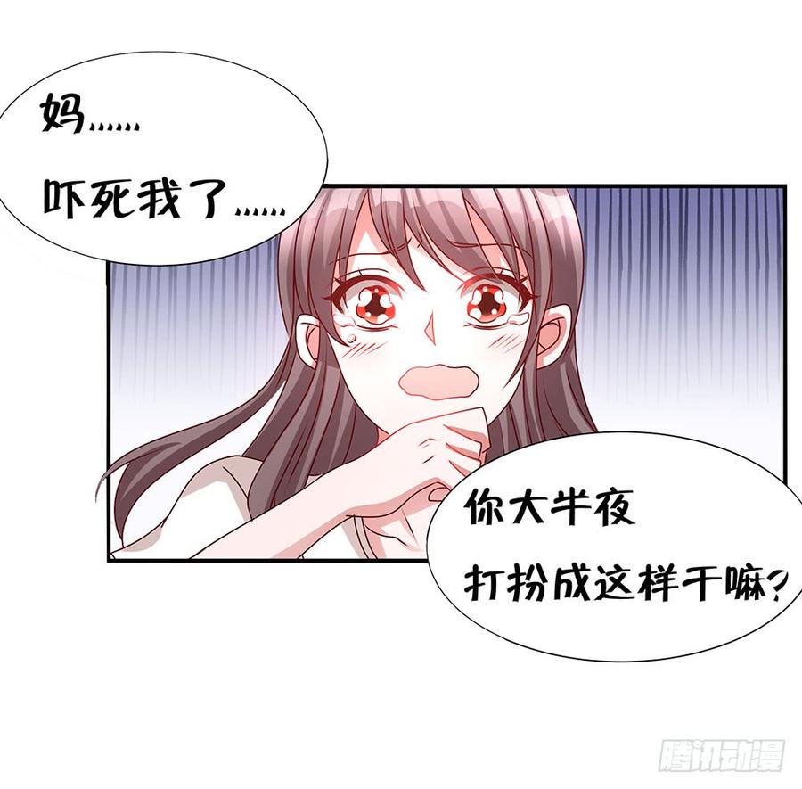 青梅的花嫁 - 第033話：喝了假酒的唐寶 - 6