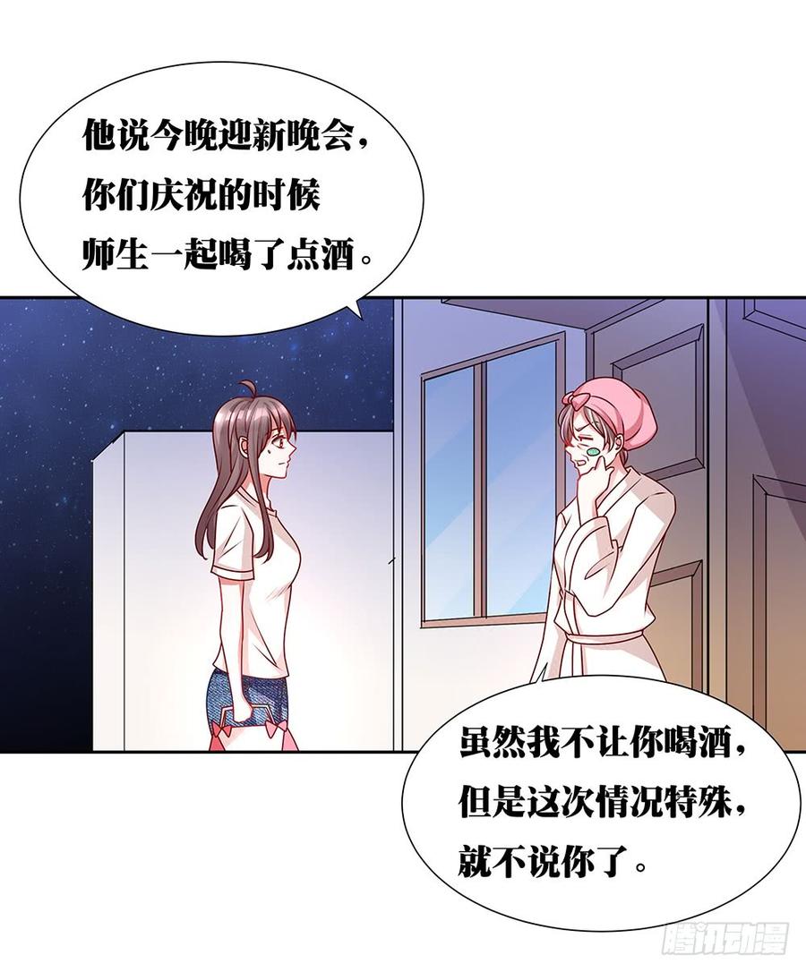 青梅的花嫁 - 第033話：喝了假酒的唐寶 - 5