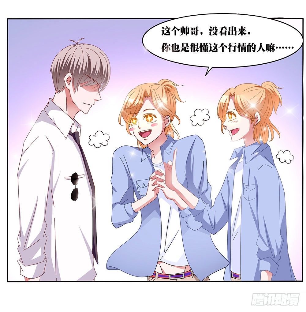 第005话：腹黑狐狸VS阳光忠犬-第6话