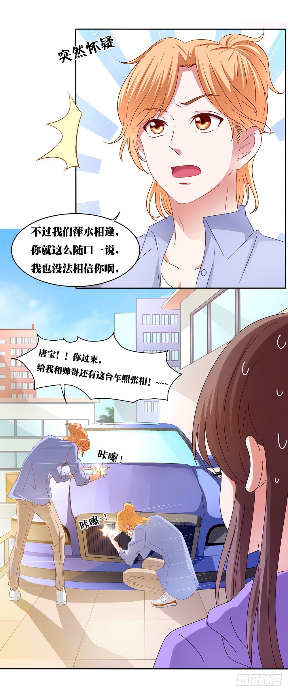 青梅的花嫁 - 第005話：腹黑狐狸VS陽光忠犬 - 5