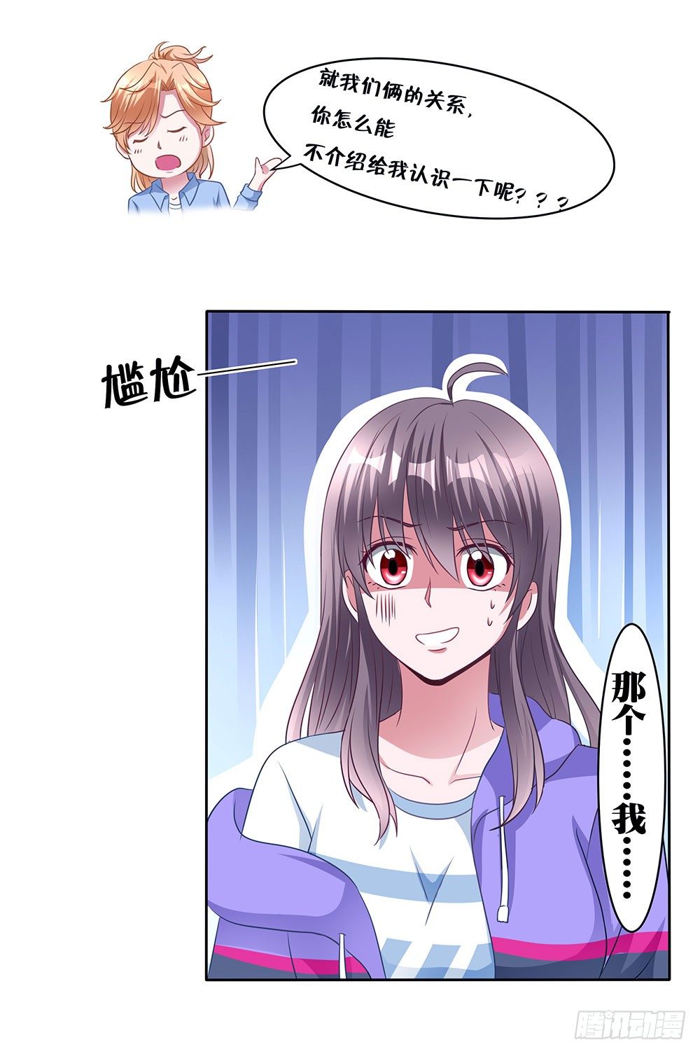 青梅的花嫁 - 第005話：腹黑狐狸VS陽光忠犬 - 4