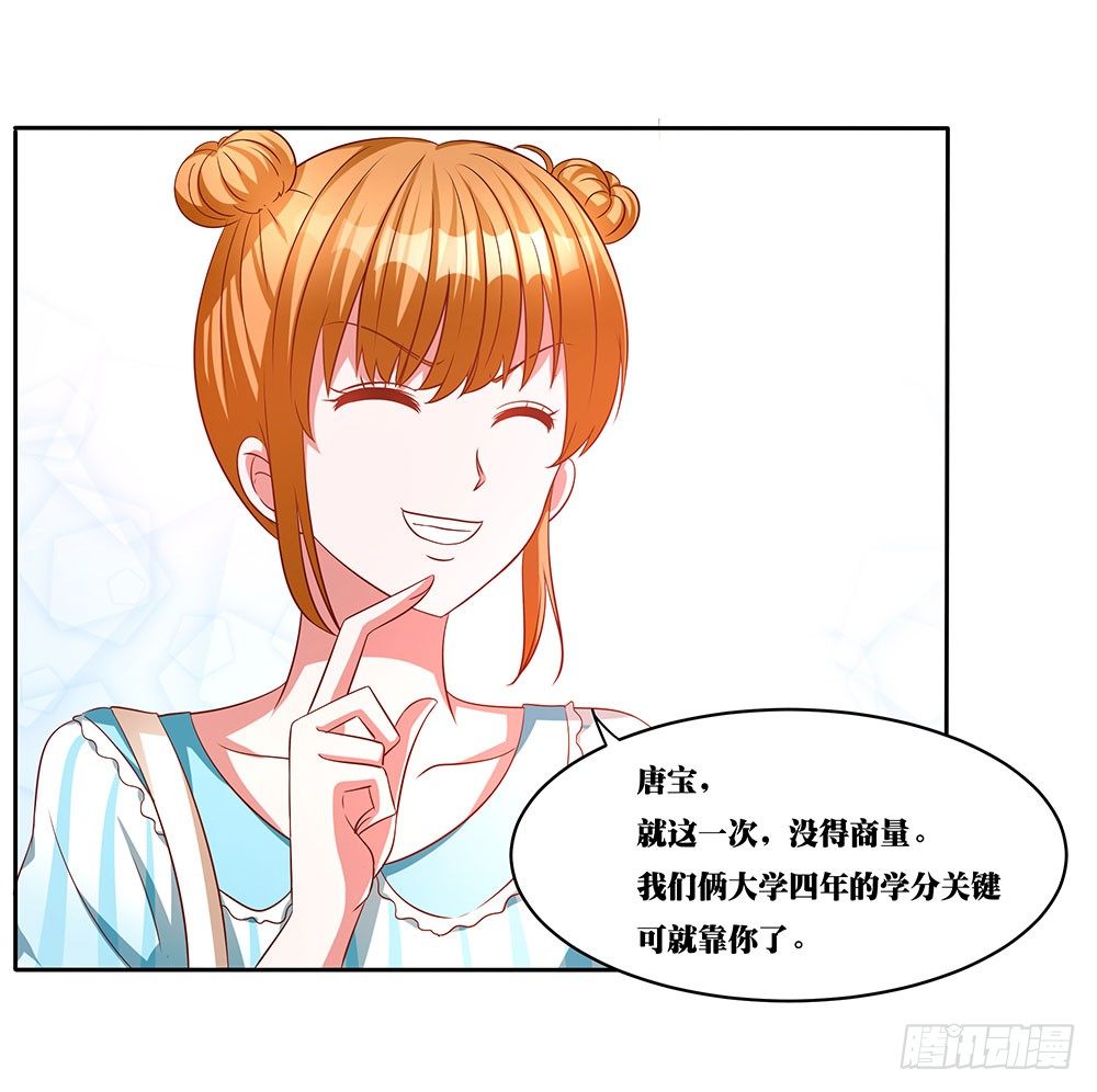 青梅的花嫁 - 第007話：願賭服輸 - 4