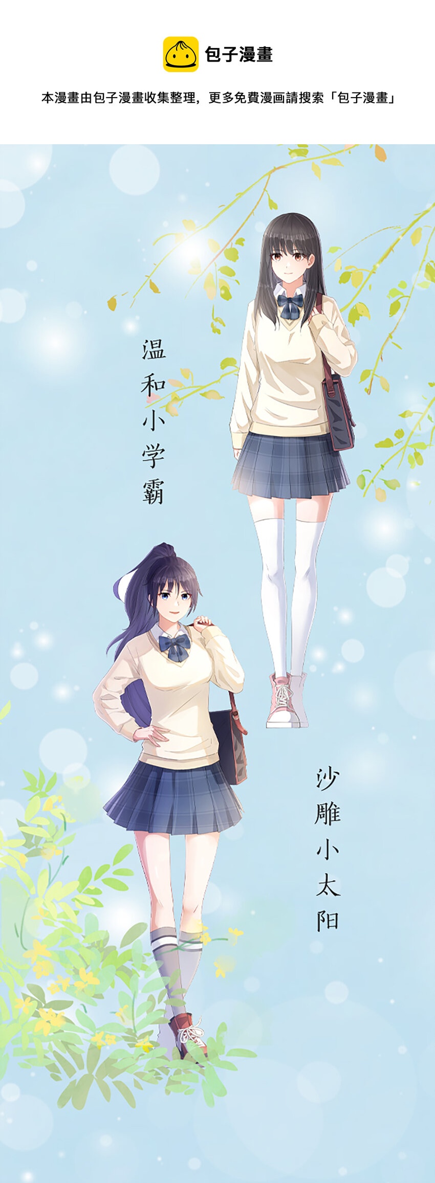 青梅花草茶 - 預告2 女娥們 - 1