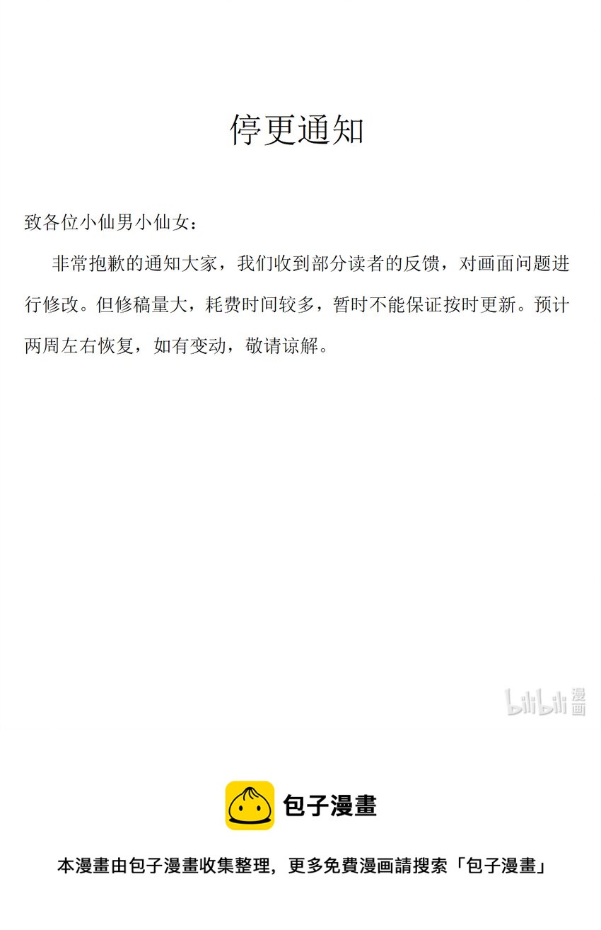 通知 暂时停更通知-第14话