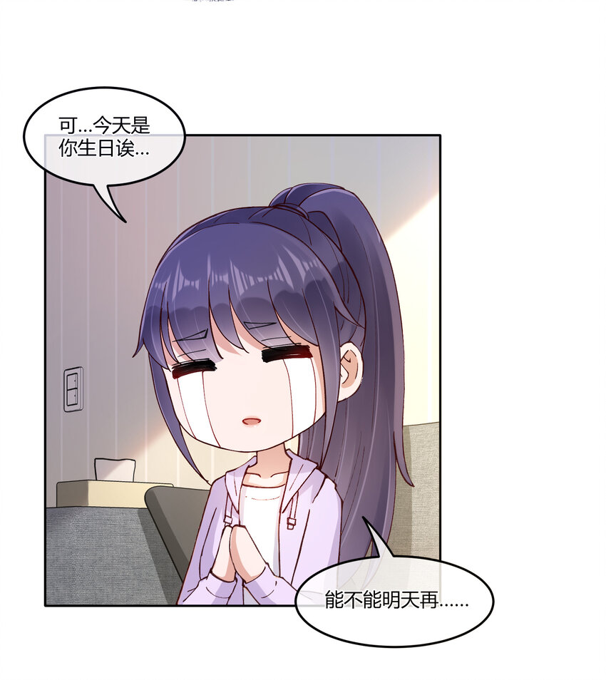 青梅花草茶 - 15 該來的總會來的 - 6