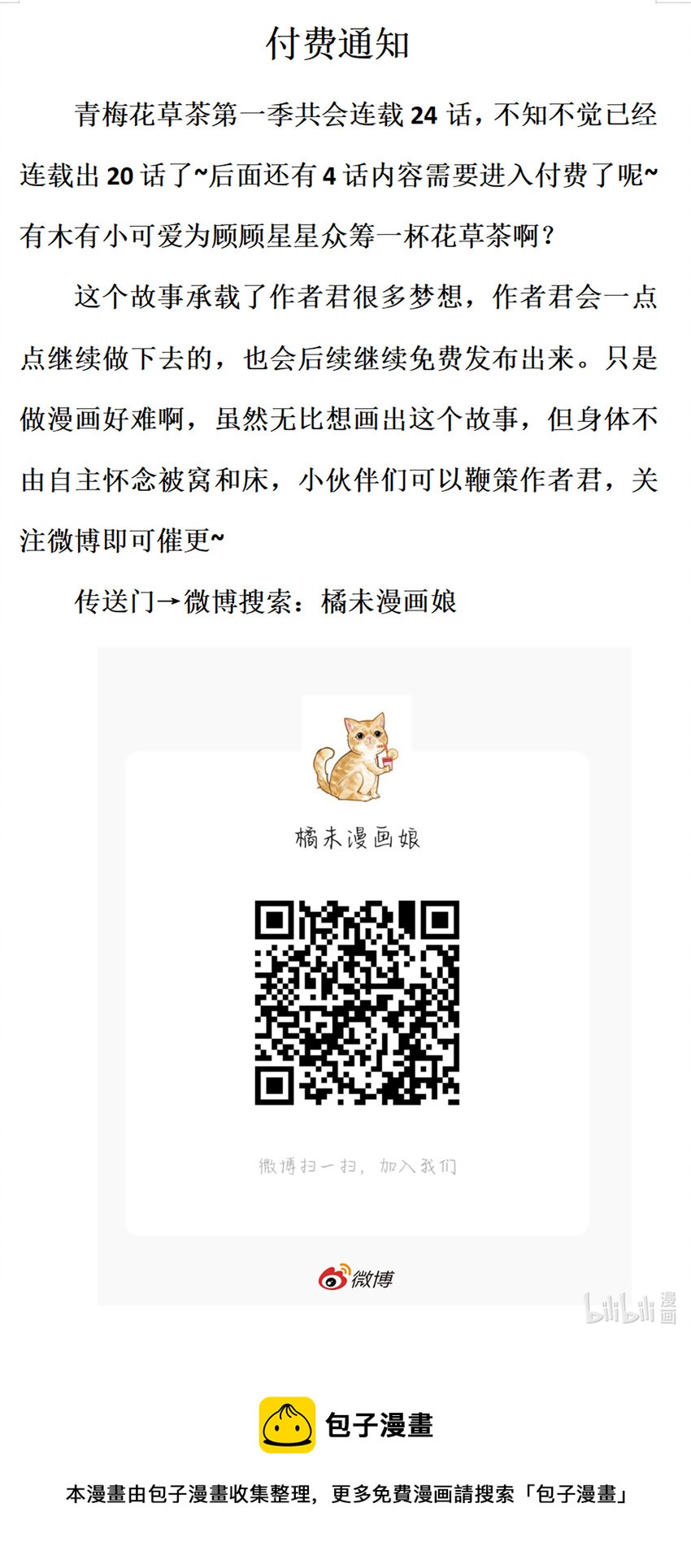 通知 付费通知-第24话