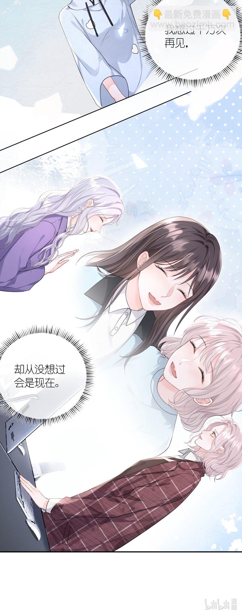 青梅了了 - 01 我想過千萬次再見(2/2) - 1