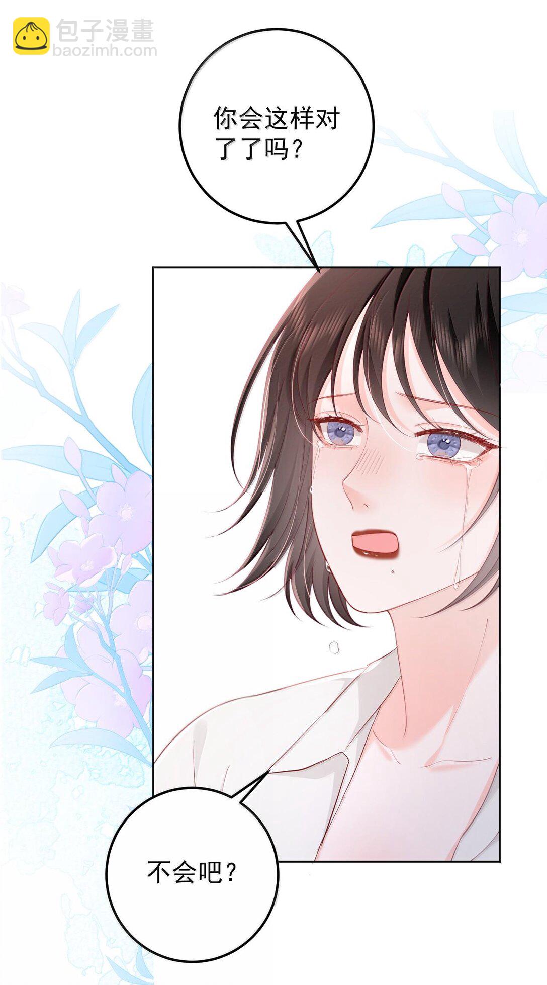 青梅了了 - 093 愛是霸佔、摧毀和破壞 - 4