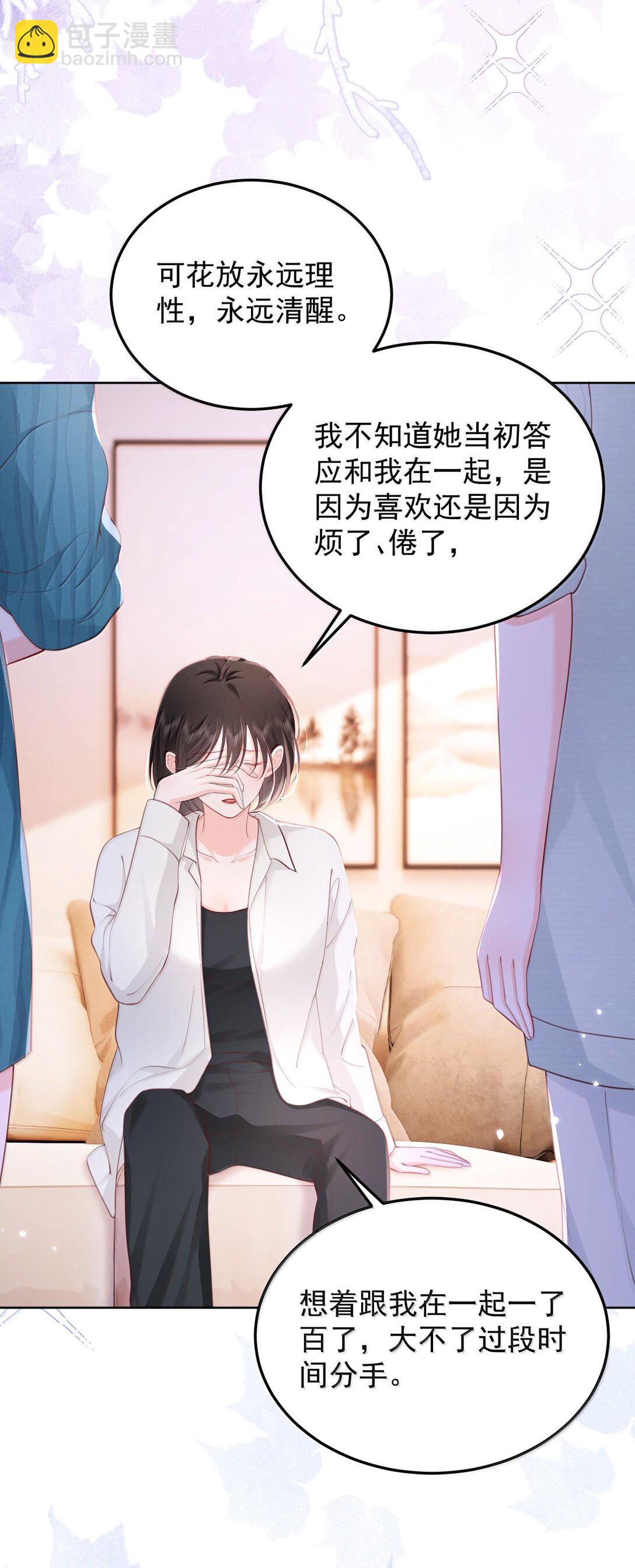 青梅了了 - 093 愛是霸佔、摧毀和破壞 - 4