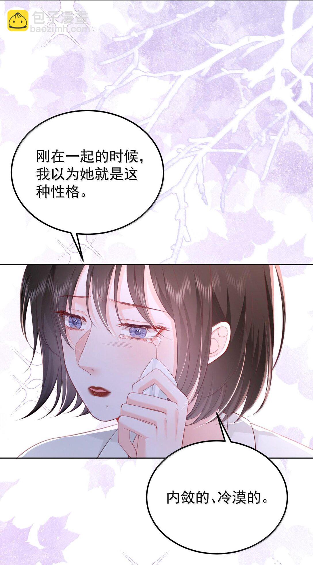 青梅了了 - 093 愛是霸佔、摧毀和破壞 - 6