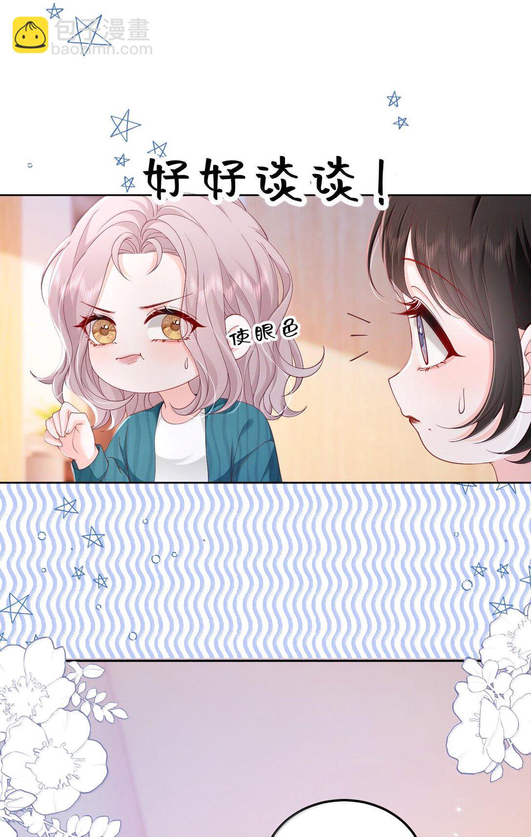 青梅了了 - 095 我們該好好談的不只是天氣 - 6