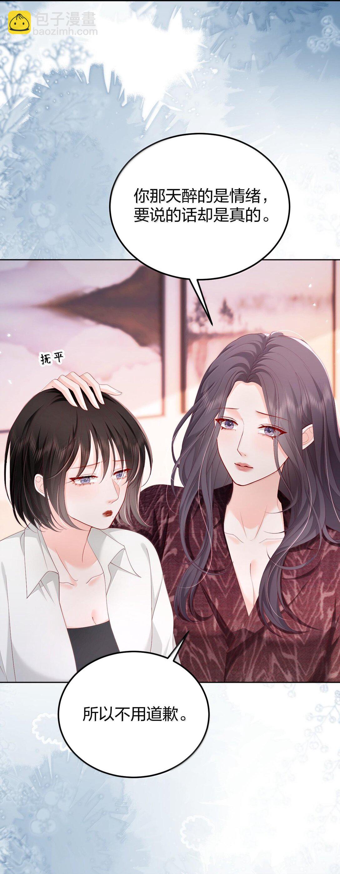 青梅了了 - 095 我們該好好談的不只是天氣 - 6