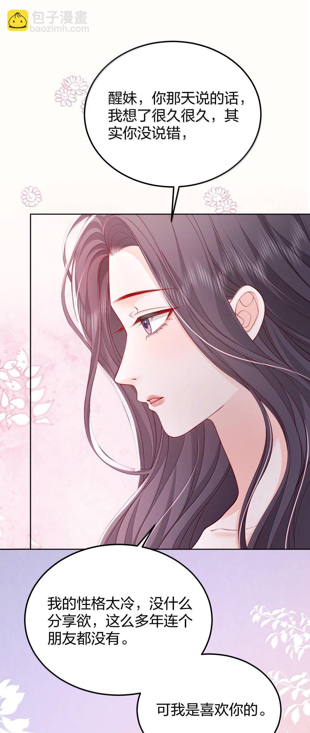 青梅了了 - 095 我們該好好談的不只是天氣 - 1