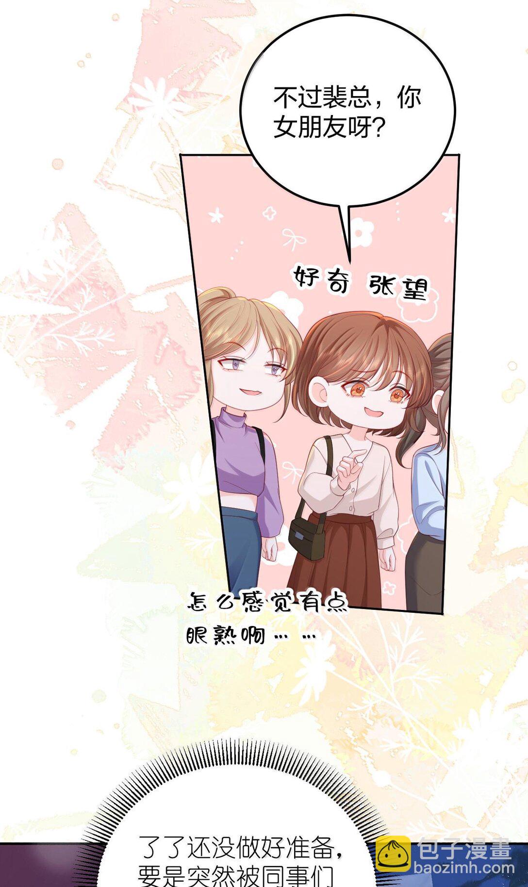 青梅了了 - 097 最好的時機 - 6