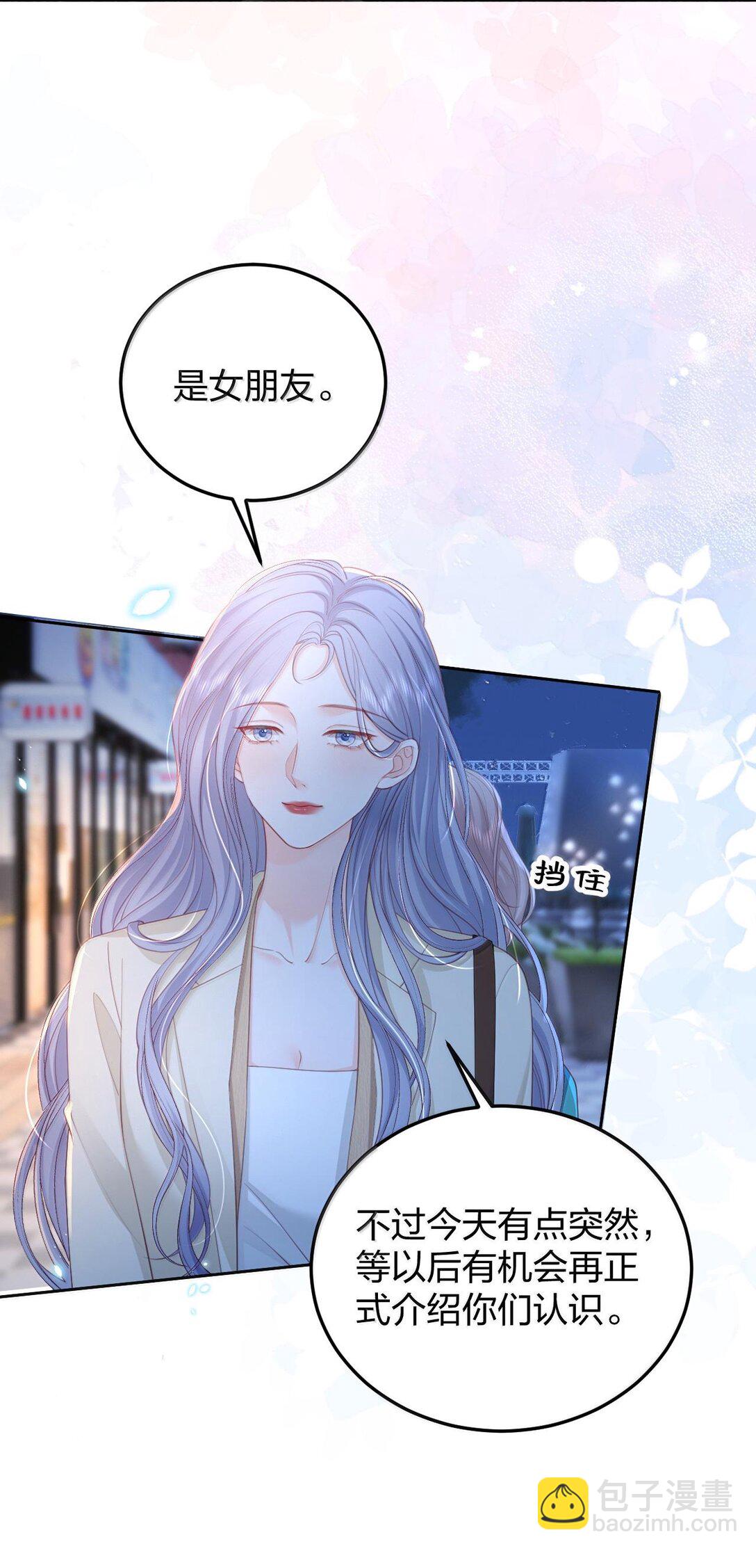 青梅了了 - 097 最好的時機 - 2