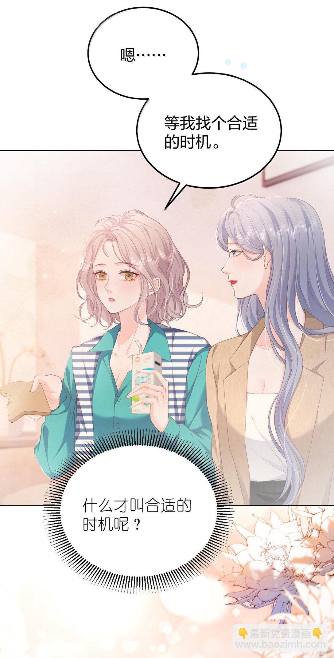 青梅了了 - 097 最好的時機 - 4