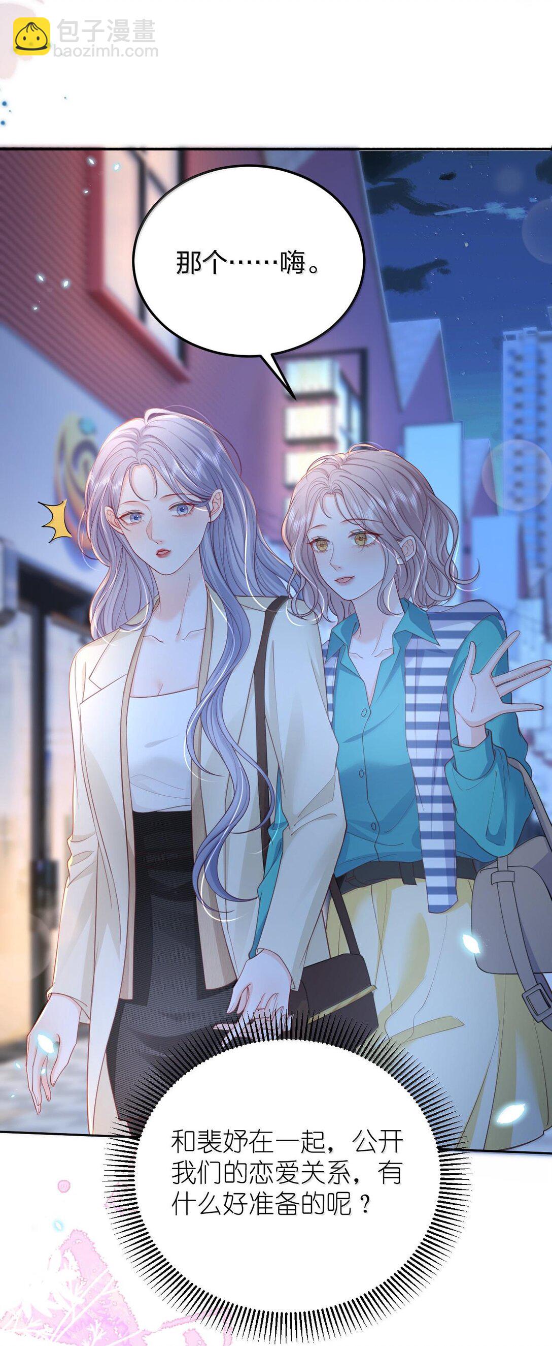 青梅了了 - 097 最好的時機 - 2