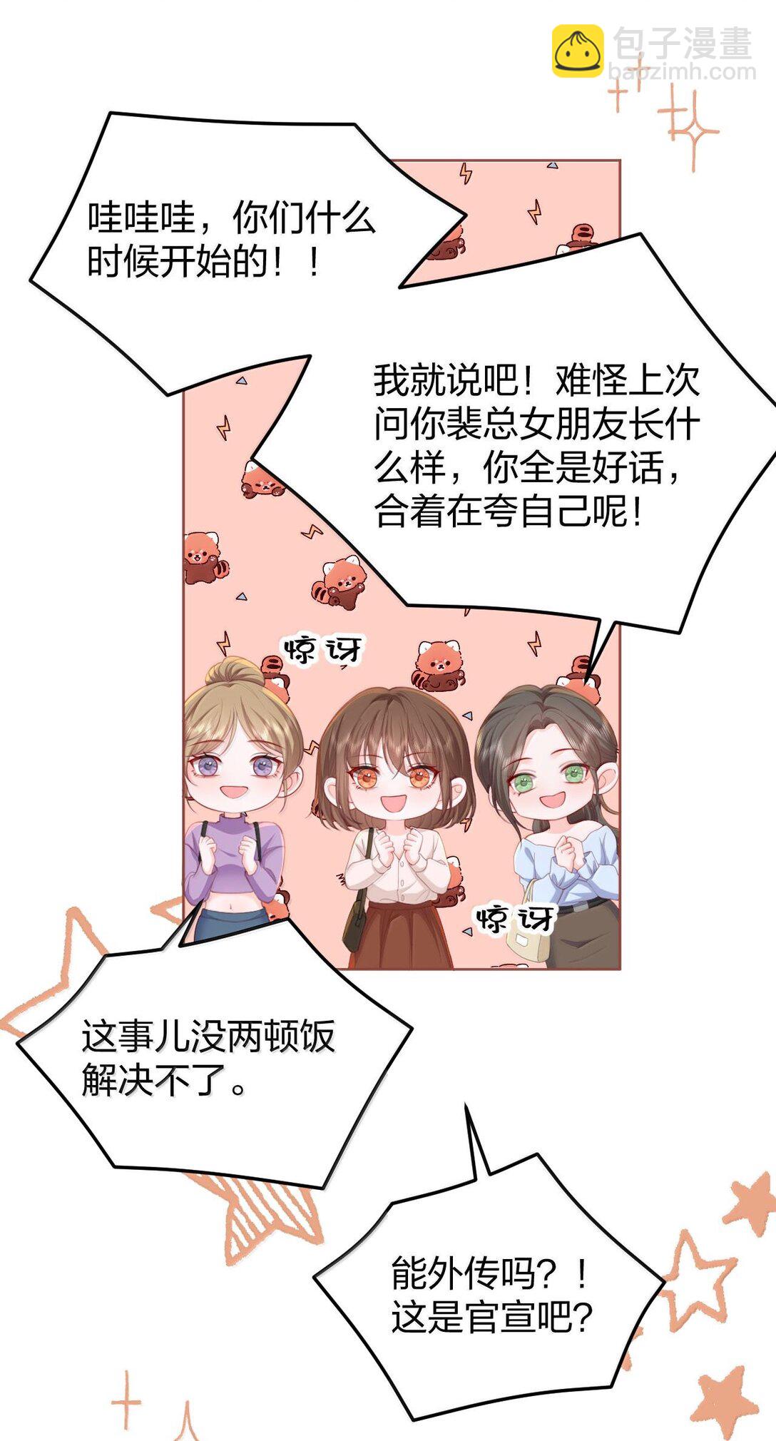 青梅了了 - 097 最好的時機 - 5