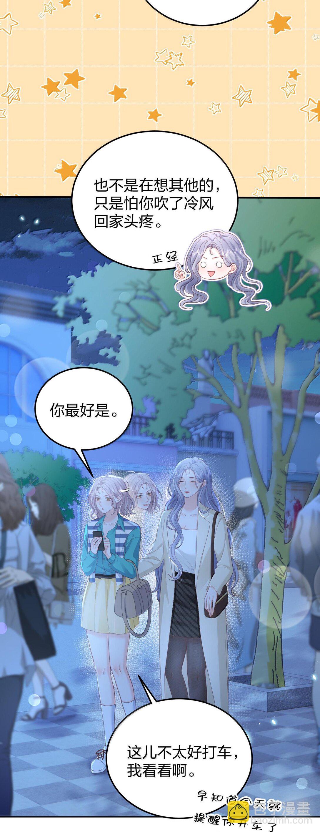 青梅了了 - 097 最好的時機 - 3