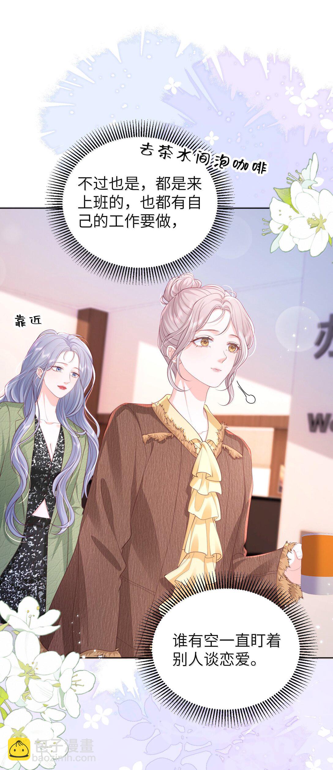 青梅了了 - 099 我的裴總 - 4