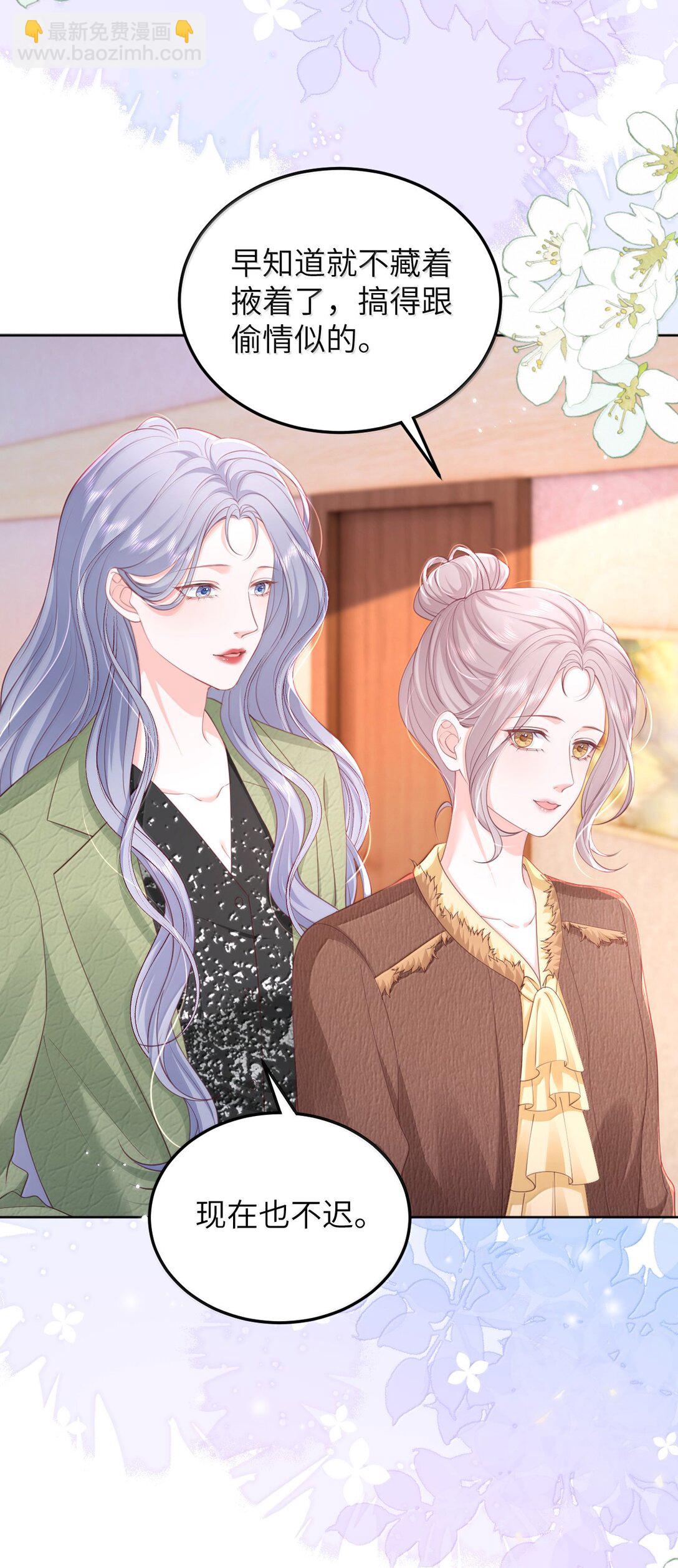 青梅了了 - 099 我的裴總 - 5