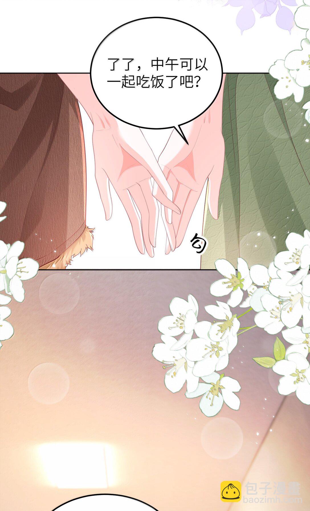 青梅了了 - 099 我的裴總 - 6