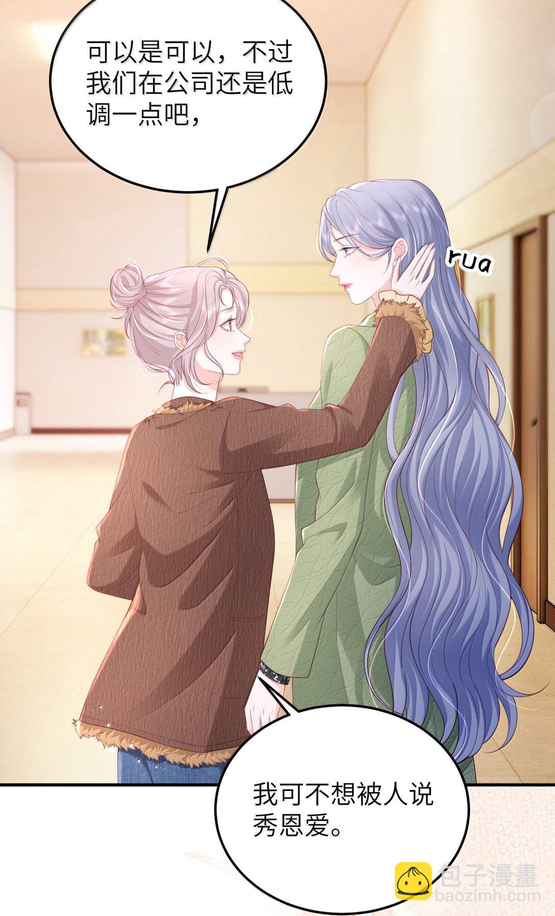 青梅了了 - 099 我的裴總 - 1