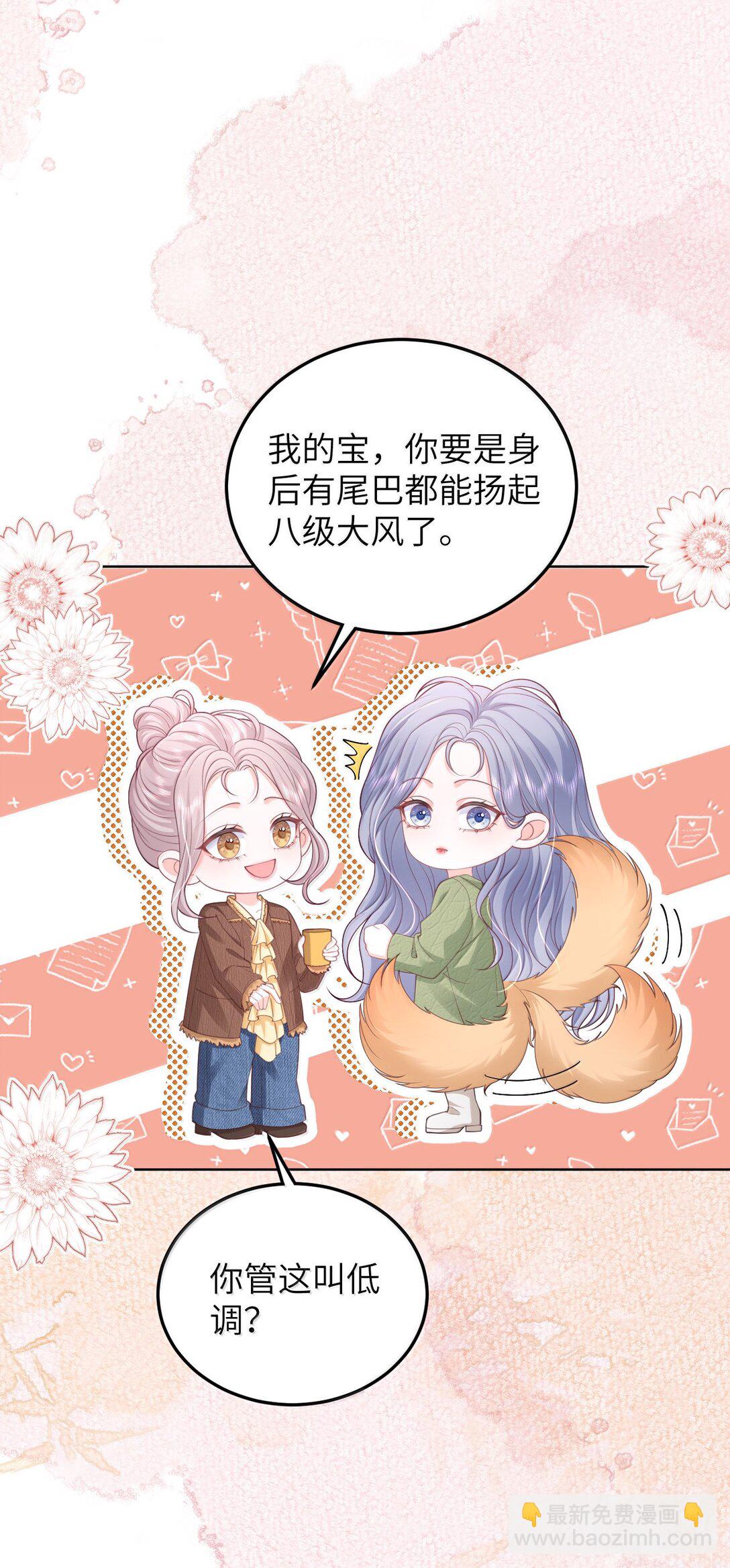 青梅了了 - 099 我的裴總 - 3