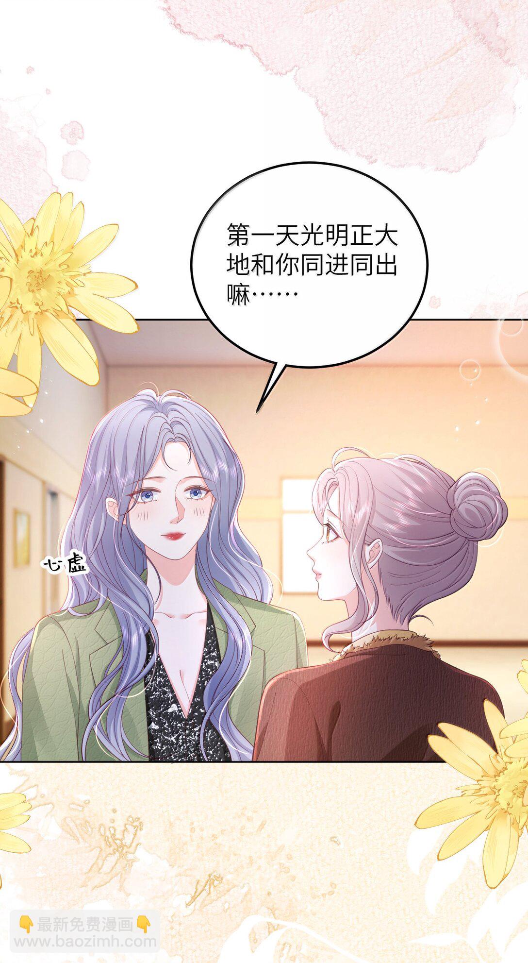 青梅了了 - 099 我的裴總 - 4