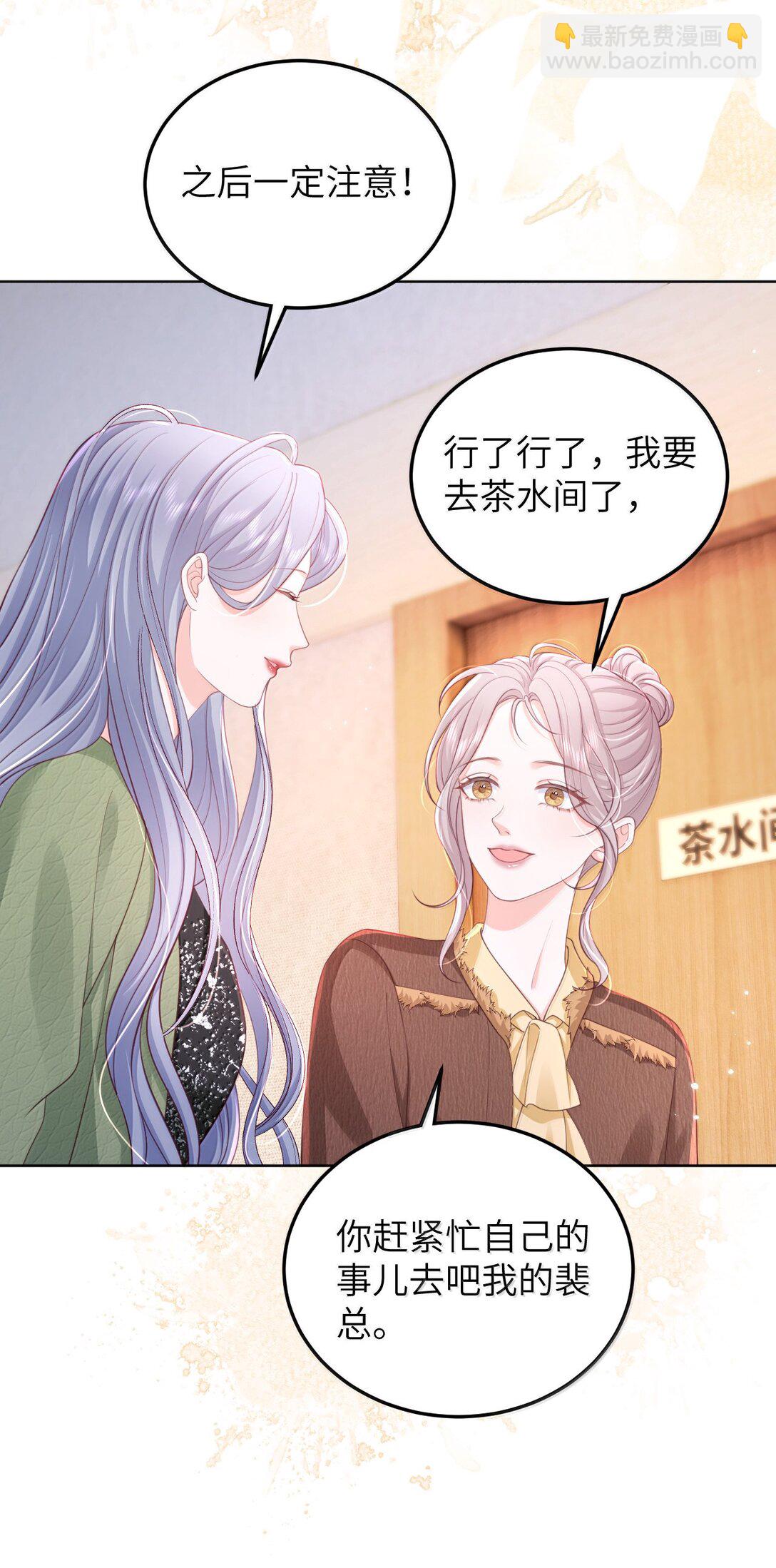 青梅了了 - 099 我的裴總 - 5