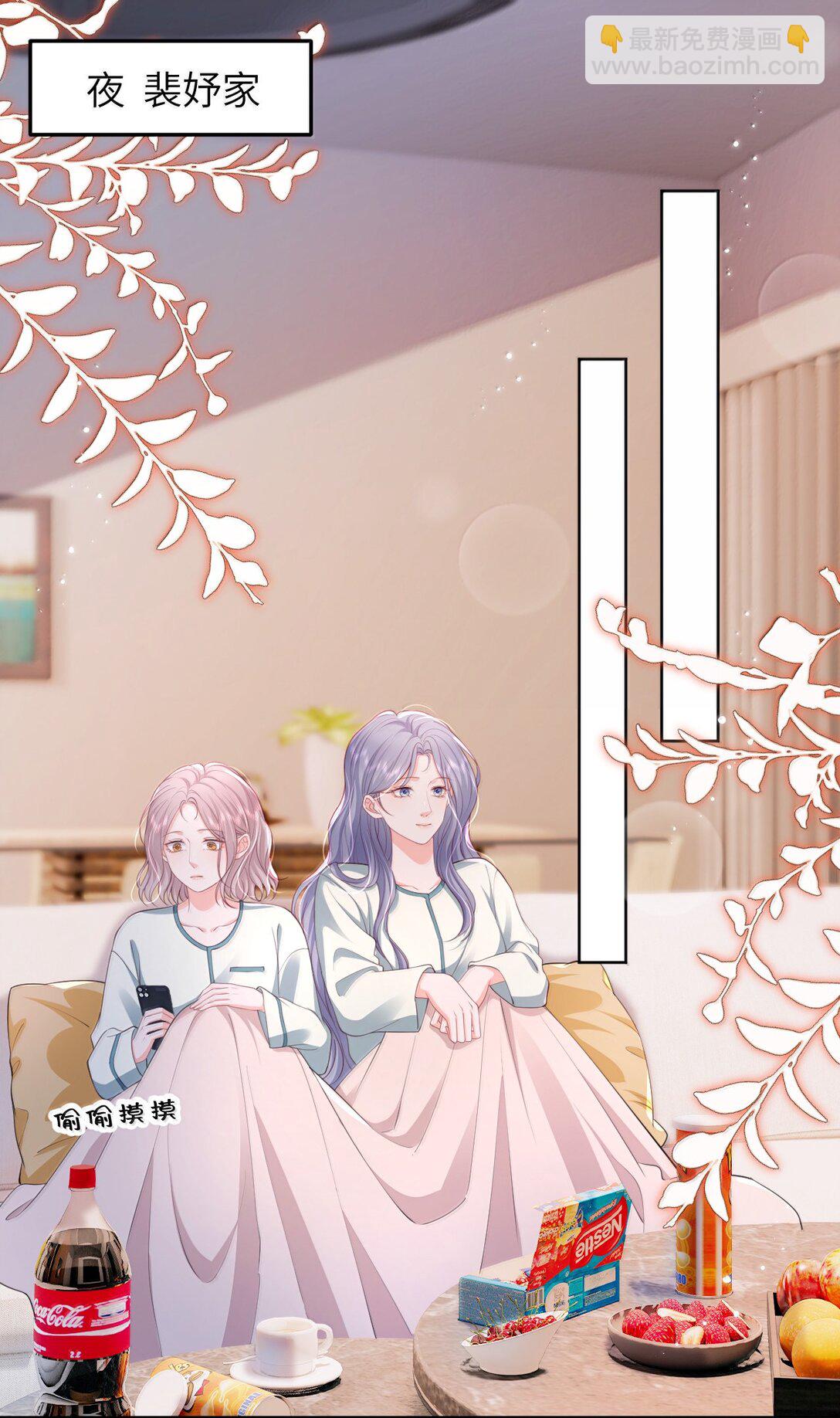 青梅了了 - 099 我的裴總 - 6