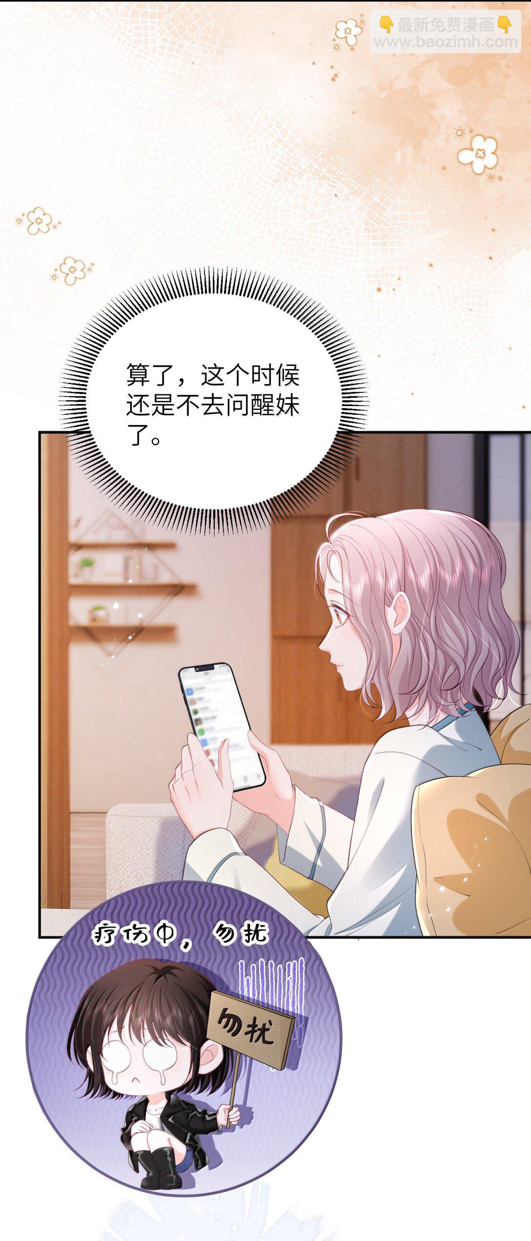 青梅了了 - 099 我的裴總 - 1