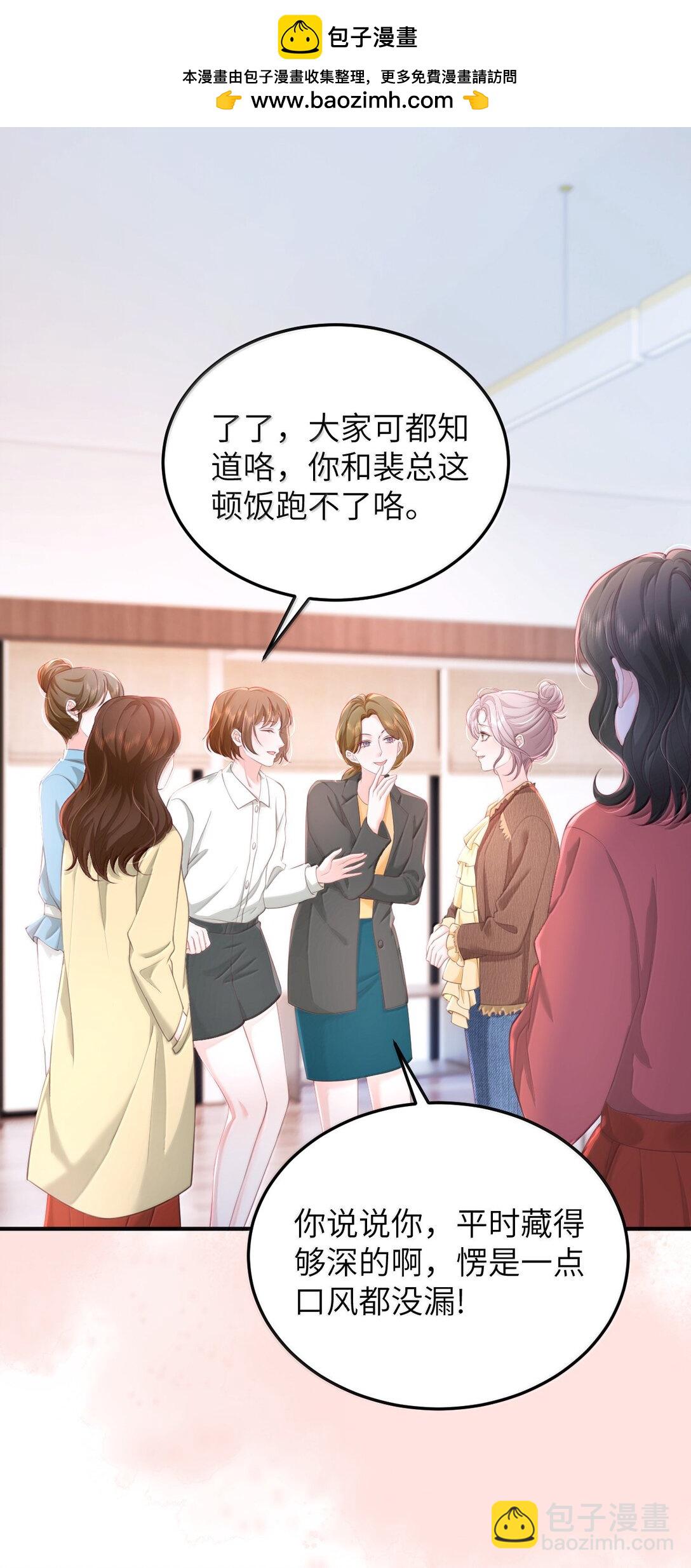 青梅了了 - 099 我的裴總 - 2