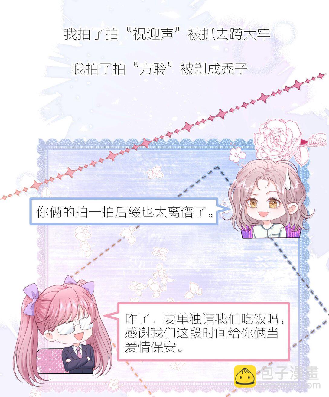 青梅了了 - 099 我的裴總 - 2