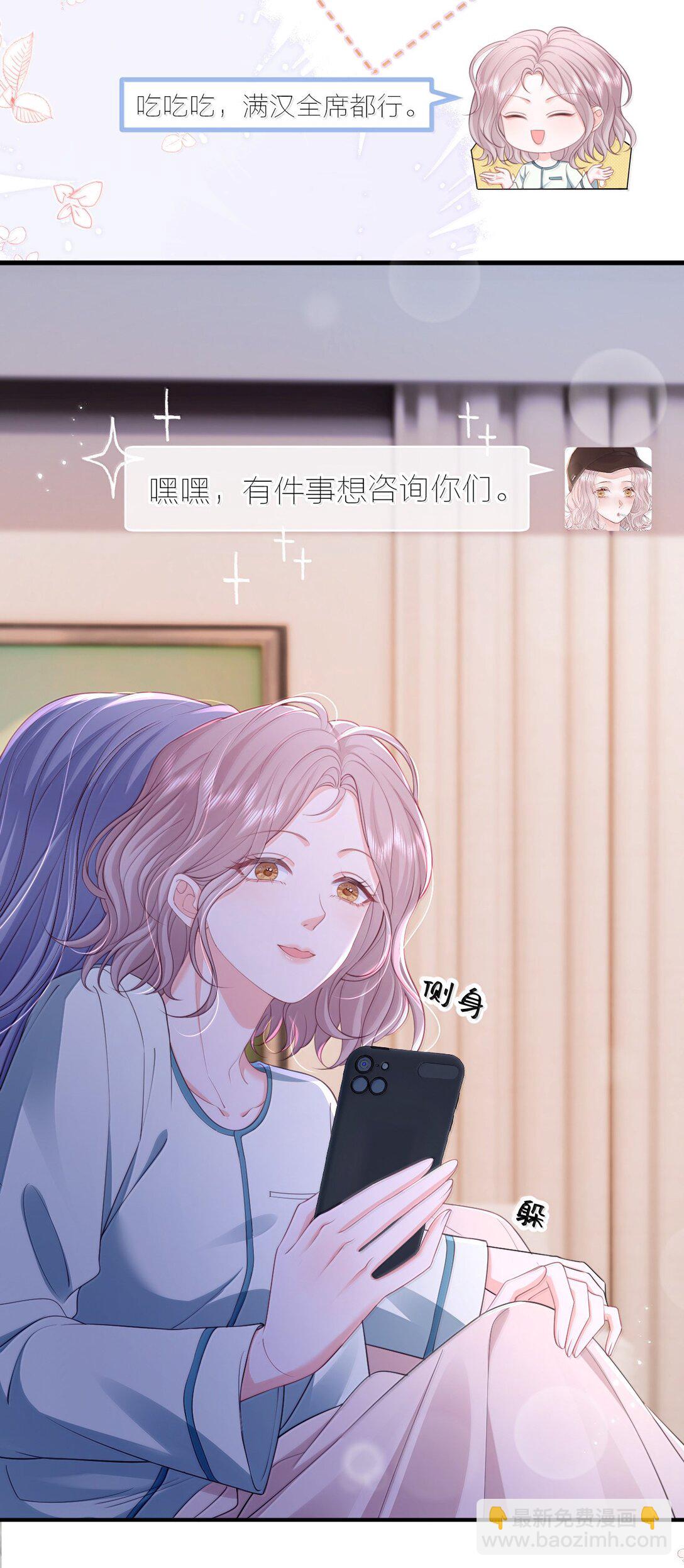 青梅了了 - 099 我的裴總 - 3