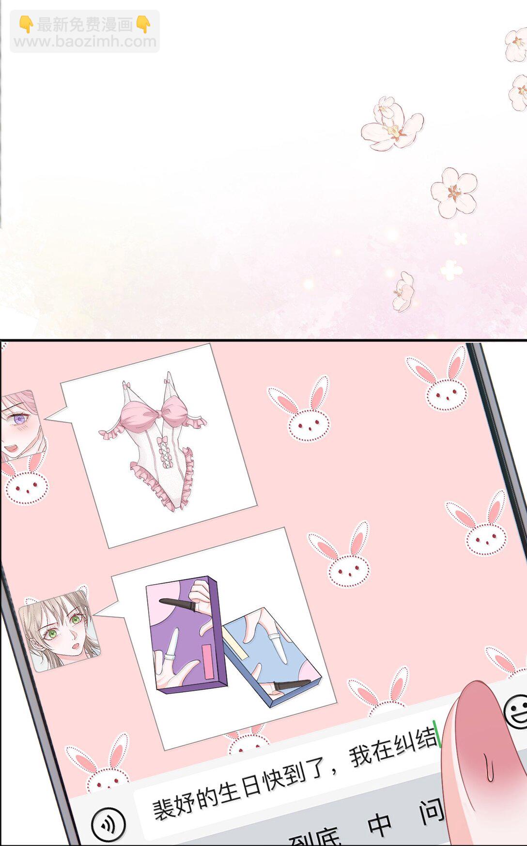 青梅了了 - 099 我的裴總 - 4