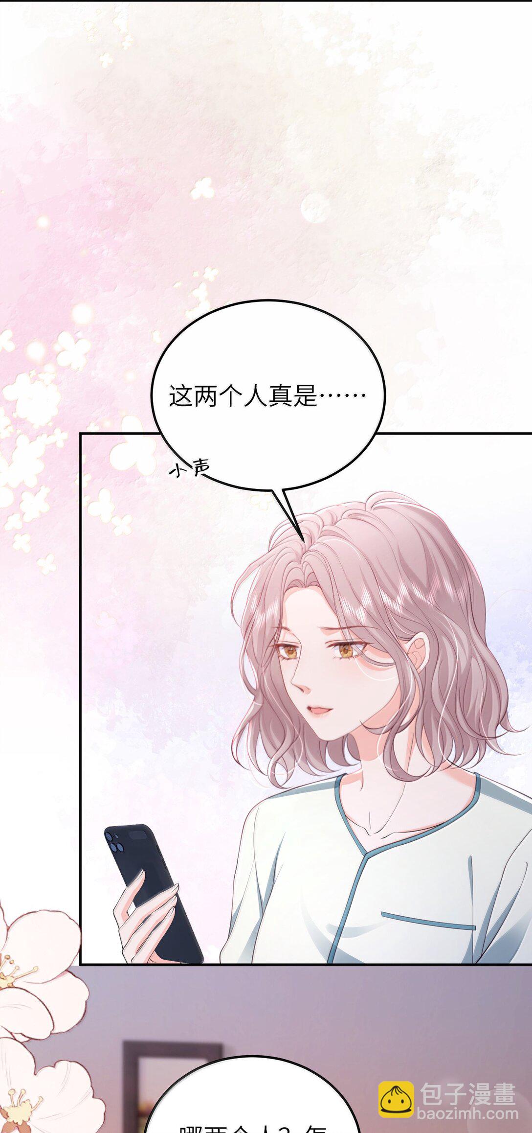 青梅了了 - 099 我的裴總 - 5