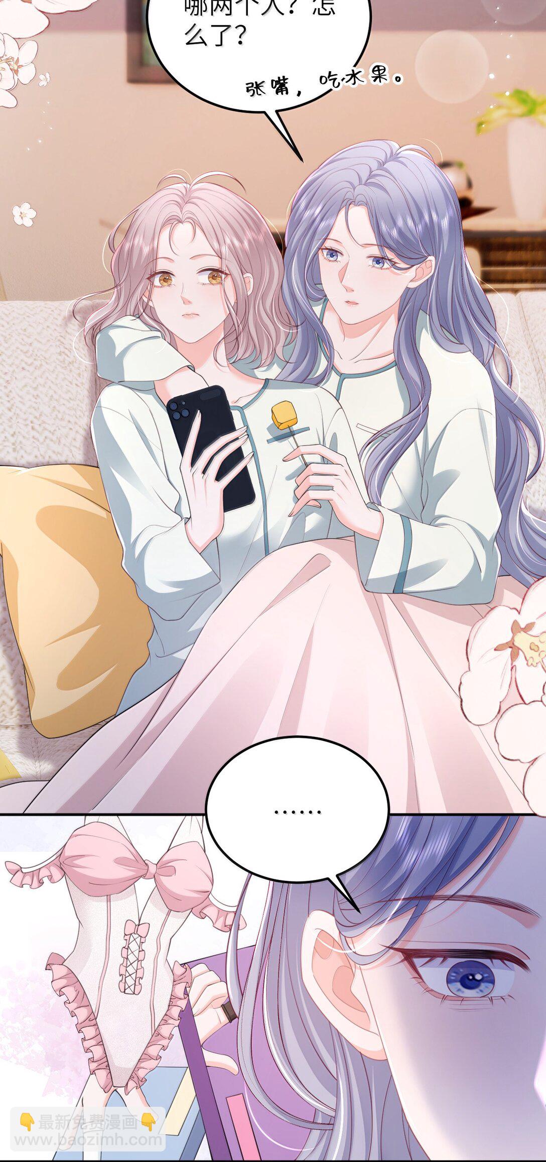 青梅了了 - 099 我的裴總 - 6