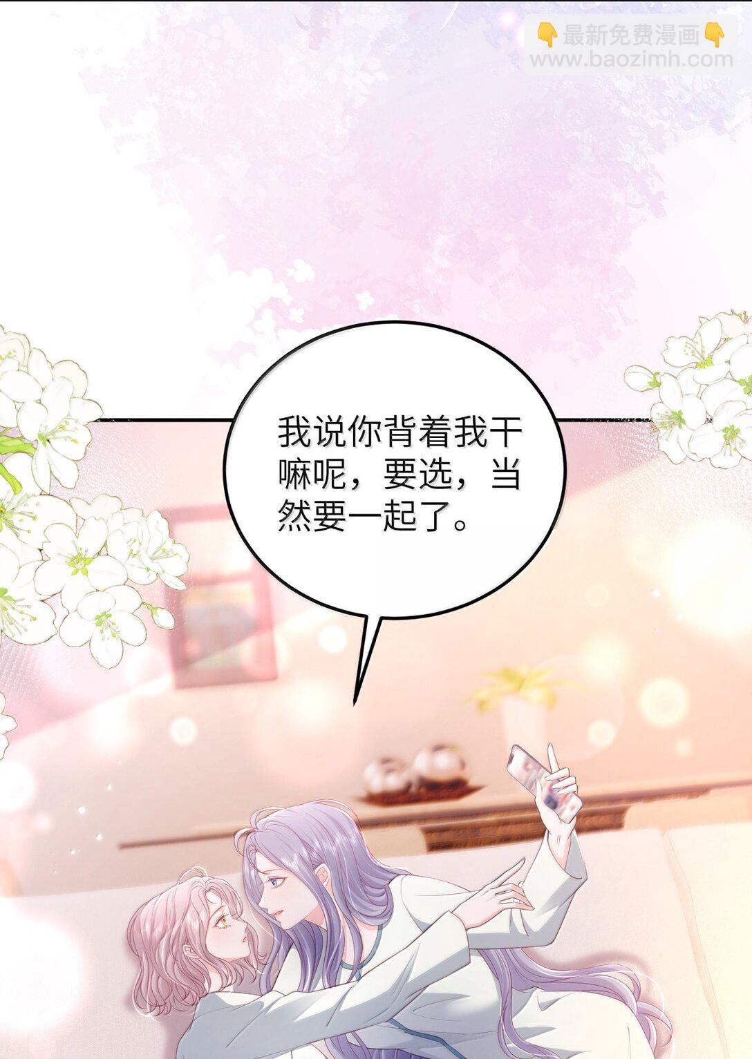 青梅了了 - 099 我的裴總 - 1