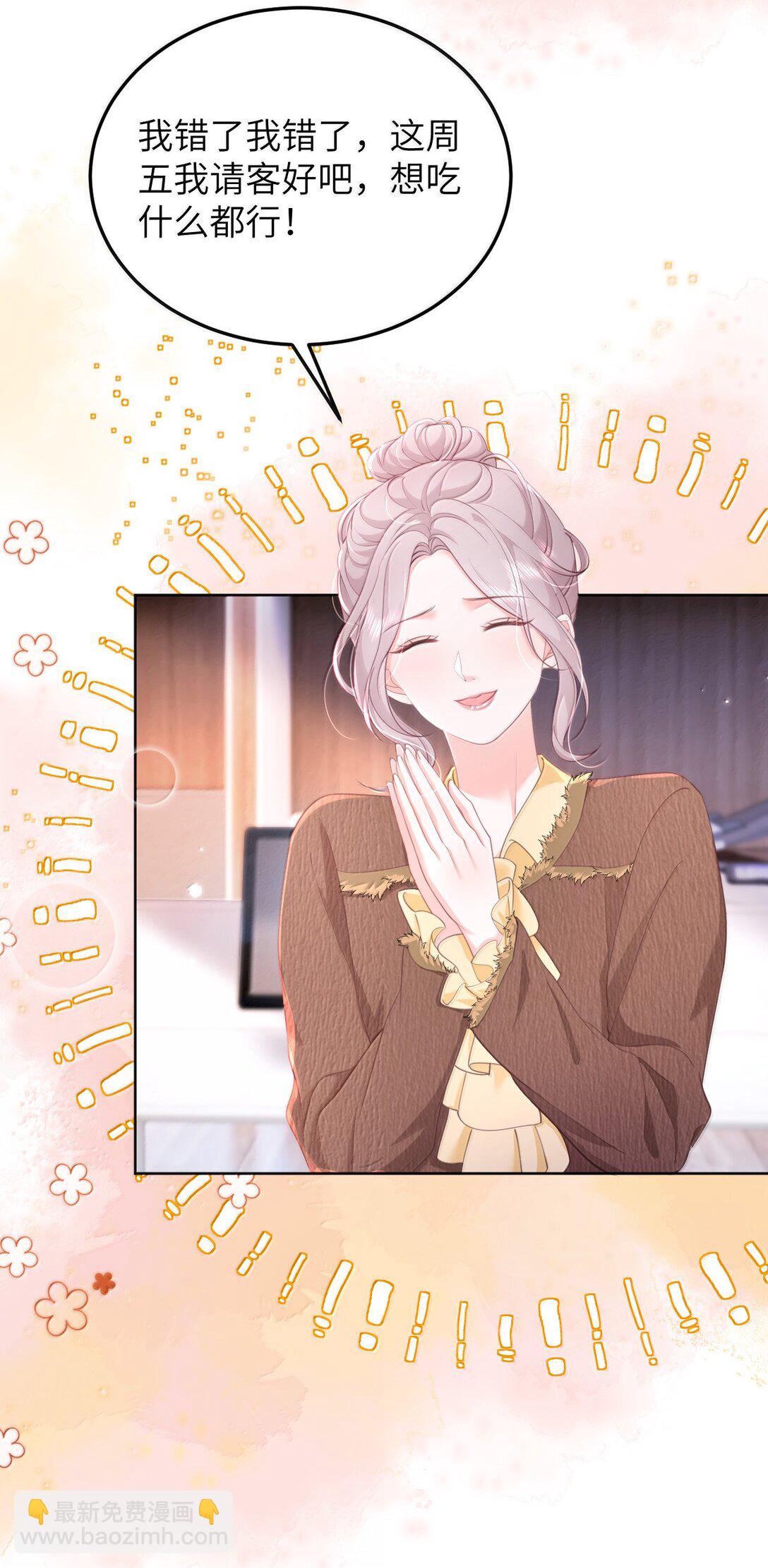 青梅了了 - 099 我的裴總 - 3