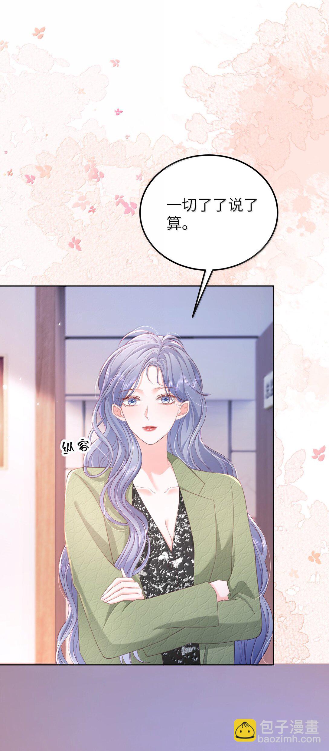 青梅了了 - 099 我的裴總 - 5