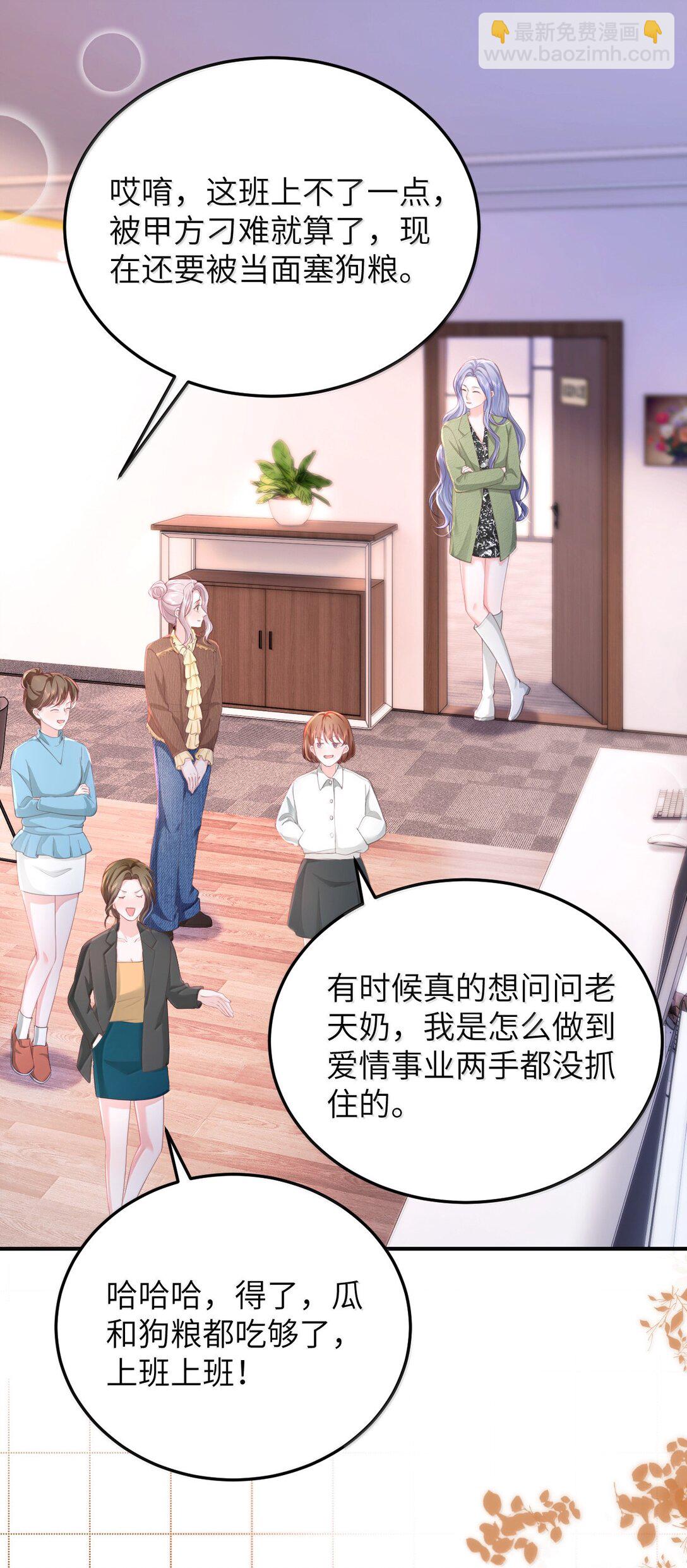 青梅了了 - 099 我的裴總 - 6