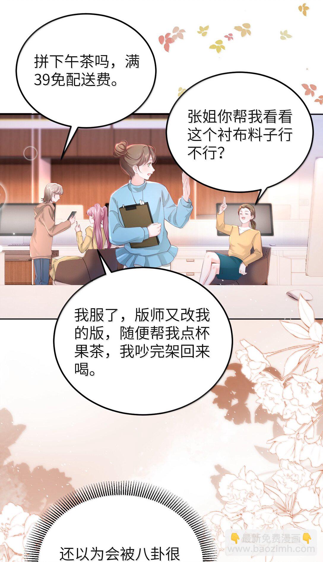 青梅了了 - 099 我的裴總 - 2