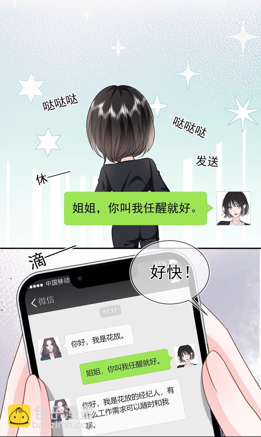 青梅了了 - 011 更喜歡了 - 6